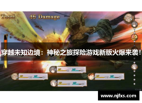 穿越未知边境：神秘之旅探险游戏新版火爆来袭！