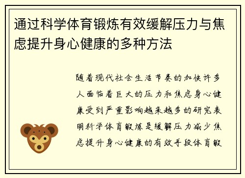通过科学体育锻炼有效缓解压力与焦虑提升身心健康的多种方法