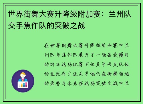 世界街舞大赛升降级附加赛：兰州队交手焦作队的突破之战