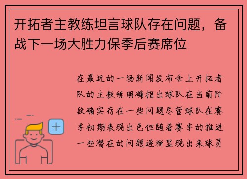 开拓者主教练坦言球队存在问题，备战下一场大胜力保季后赛席位