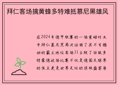 拜仁客场擒黄蜂多特难抵慕尼黑雄风