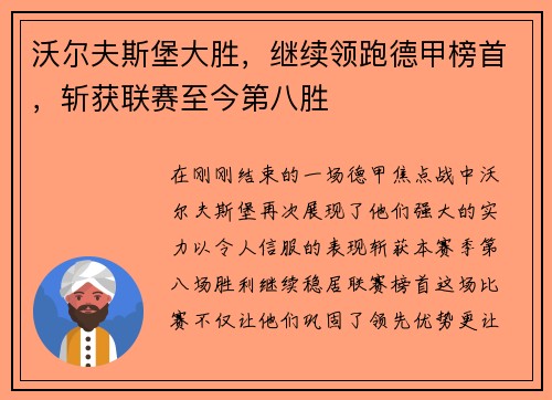 沃尔夫斯堡大胜，继续领跑德甲榜首，斩获联赛至今第八胜